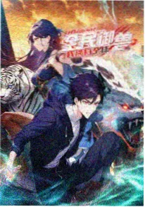 黄昏料理人 动漫封面